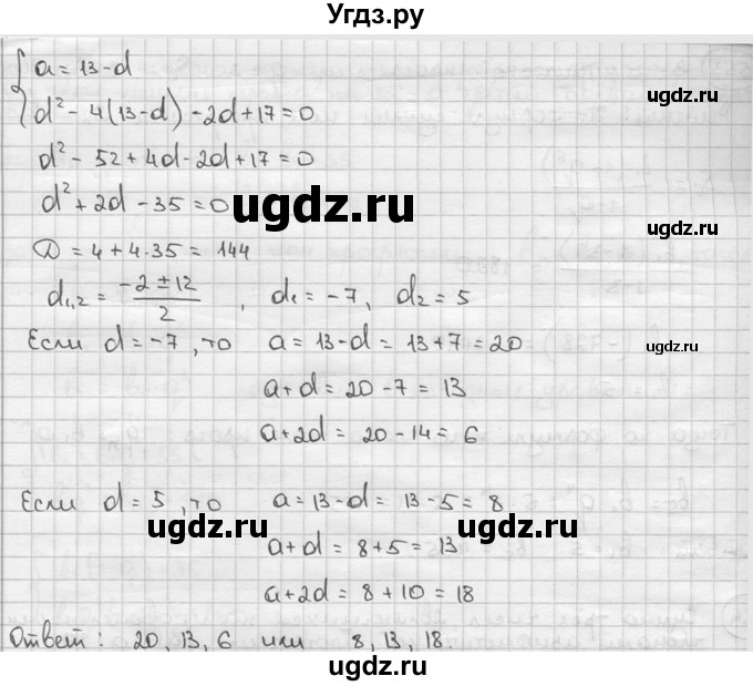 ГДЗ (решебник) по алгебре 9 класс Ш.А. Алимов / № / 554(продолжение 2)