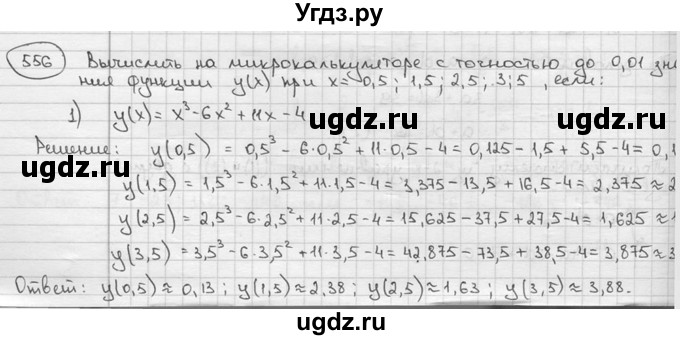 ГДЗ (решебник) по алгебре 9 класс Ш.А. Алимов / № / 556