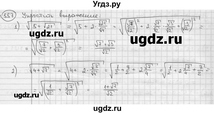 ГДЗ (решебник) по алгебре 9 класс Ш.А. Алимов / № / 557