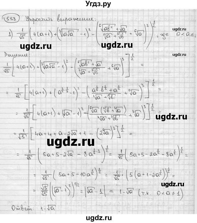 ГДЗ (решебник) по алгебре 9 класс Ш.А. Алимов / № / 558