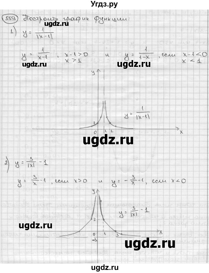 ГДЗ (решебник) по алгебре 9 класс Ш.А. Алимов / № / 559