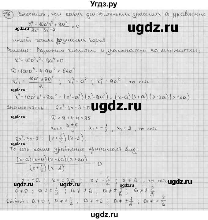 ГДЗ (решебник) по алгебре 9 класс Ш.А. Алимов / № / 56