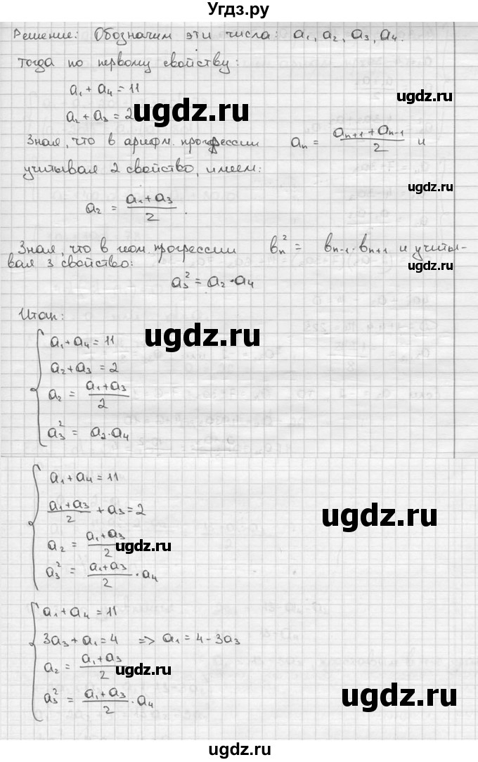 ГДЗ (решебник) по алгебре 9 класс Ш.А. Алимов / № / 560(продолжение 2)