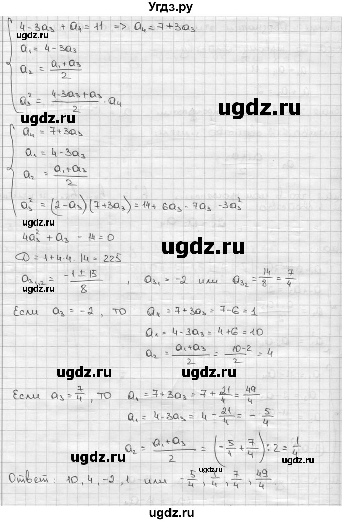 ГДЗ (решебник) по алгебре 9 класс Ш.А. Алимов / № / 560(продолжение 3)