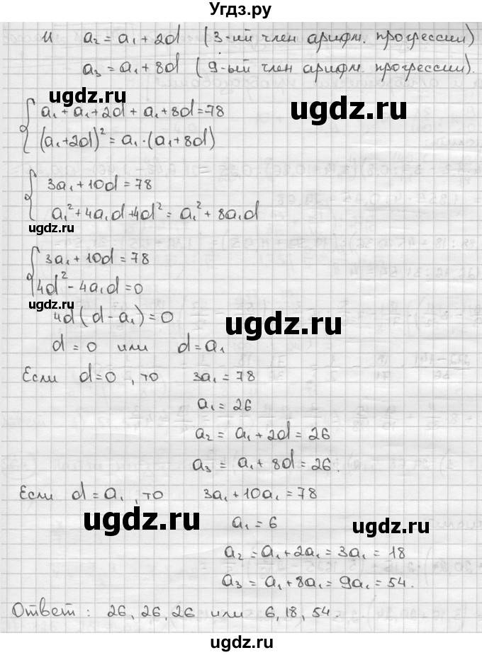 ГДЗ (решебник) по алгебре 9 класс Ш.А. Алимов / № / 561(продолжение 2)