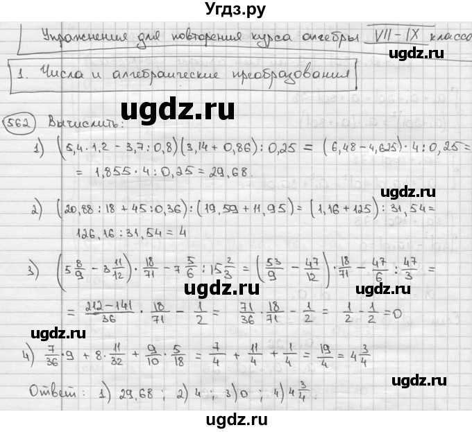 ГДЗ (решебник) по алгебре 9 класс Ш.А. Алимов / № / 562