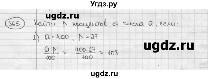 ГДЗ (решебник) по алгебре 9 класс Ш.А. Алимов / № / 565