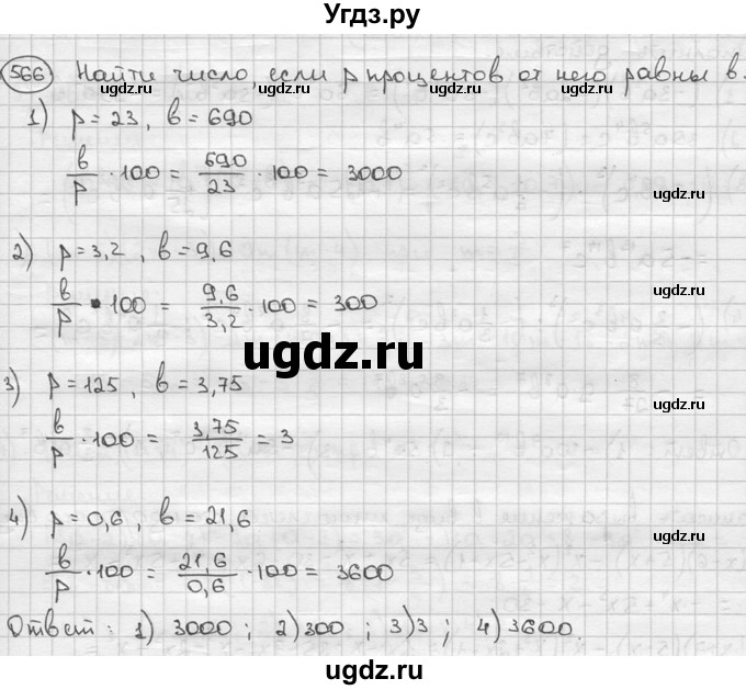 ГДЗ (решебник) по алгебре 9 класс Ш.А. Алимов / № / 566
