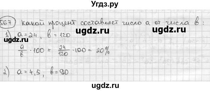 ГДЗ (решебник) по алгебре 9 класс Ш.А. Алимов / № / 567
