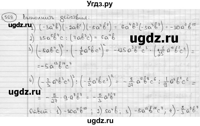 ГДЗ (решебник) по алгебре 9 класс Ш.А. Алимов / № / 568