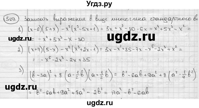 ГДЗ (решебник) по алгебре 9 класс Ш.А. Алимов / № / 569