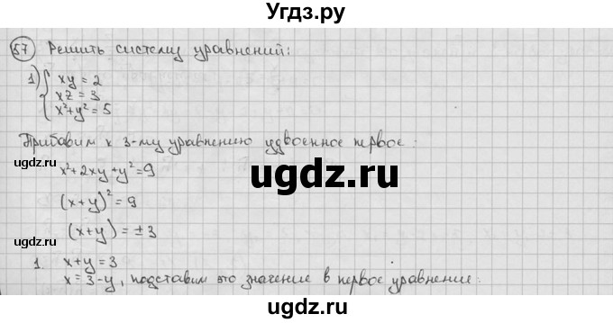 ГДЗ (решебник) по алгебре 9 класс Ш.А. Алимов / № / 57