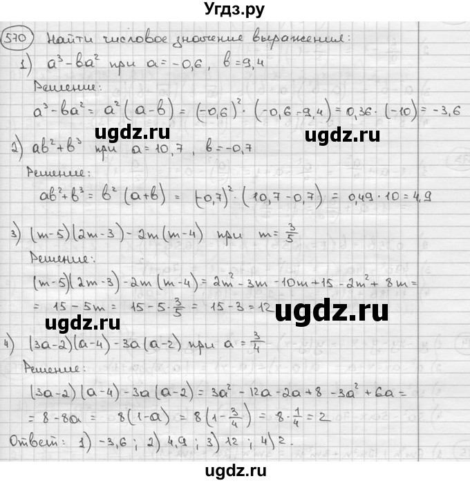 ГДЗ (решебник) по алгебре 9 класс Ш.А. Алимов / № / 570