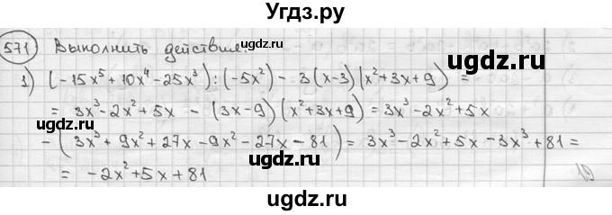 ГДЗ (решебник) по алгебре 9 класс Ш.А. Алимов / № / 571