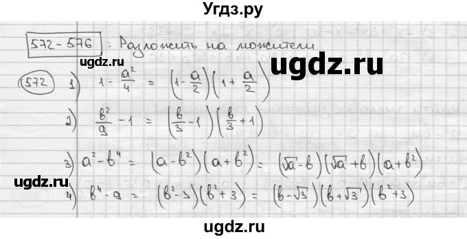 ГДЗ (решебник) по алгебре 9 класс Ш.А. Алимов / № / 572