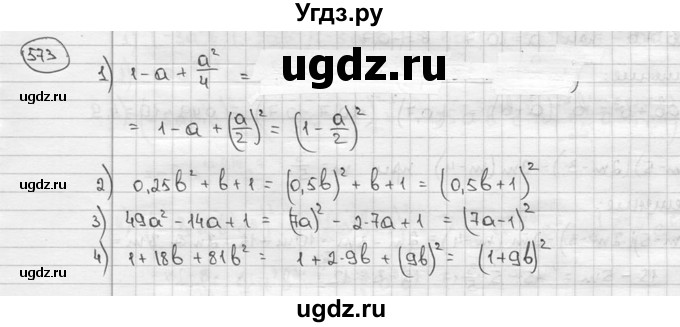 ГДЗ (решебник) по алгебре 9 класс Ш.А. Алимов / № / 573
