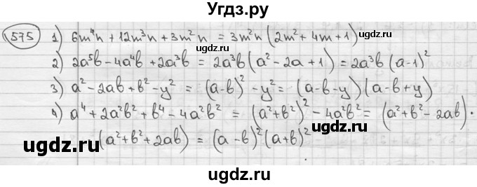 ГДЗ (решебник) по алгебре 9 класс Ш.А. Алимов / № / 575