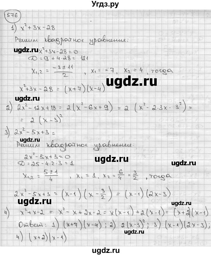 ГДЗ (решебник) по алгебре 9 класс Ш.А. Алимов / № / 576