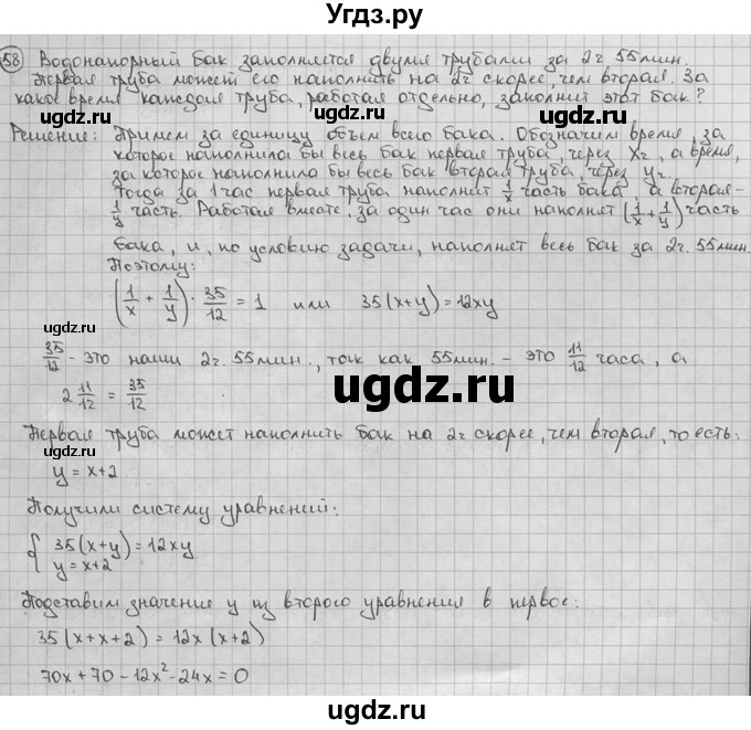 ГДЗ (решебник) по алгебре 9 класс Ш.А. Алимов / № / 58
