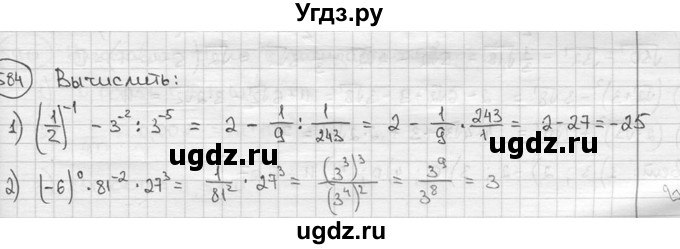 ГДЗ (решебник) по алгебре 9 класс Ш.А. Алимов / № / 584