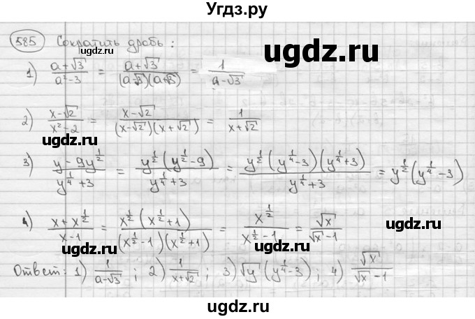 ГДЗ (решебник) по алгебре 9 класс Ш.А. Алимов / № / 585