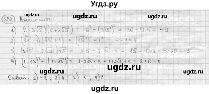 ГДЗ (решебник) по алгебре 9 класс Ш.А. Алимов / № / 586