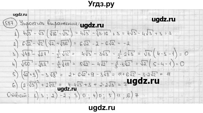 ГДЗ (решебник) по алгебре 9 класс Ш.А. Алимов / № / 587