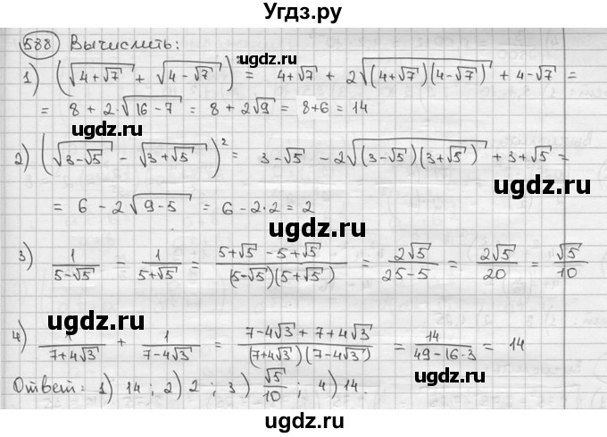ГДЗ (решебник) по алгебре 9 класс Ш.А. Алимов / № / 588