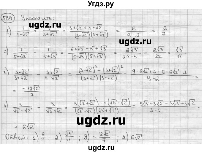 ГДЗ (решебник) по алгебре 9 класс Ш.А. Алимов / № / 589