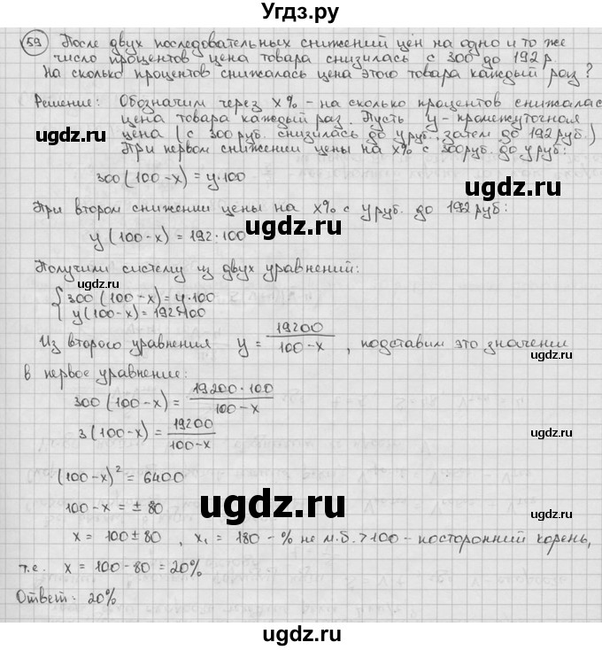 ГДЗ (решебник) по алгебре 9 класс Ш.А. Алимов / № / 59