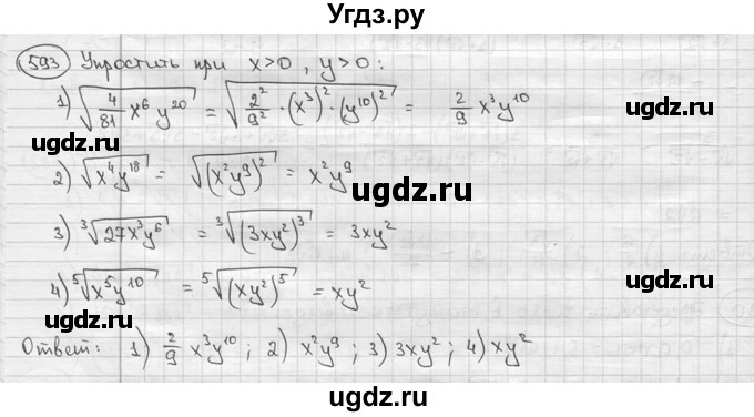 ГДЗ (решебник) по алгебре 9 класс Ш.А. Алимов / № / 593