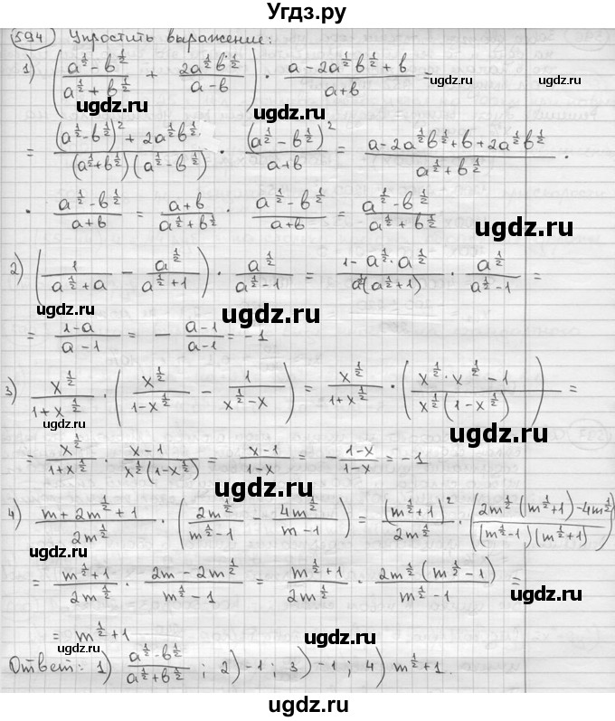 ГДЗ (решебник) по алгебре 9 класс Ш.А. Алимов / № / 594