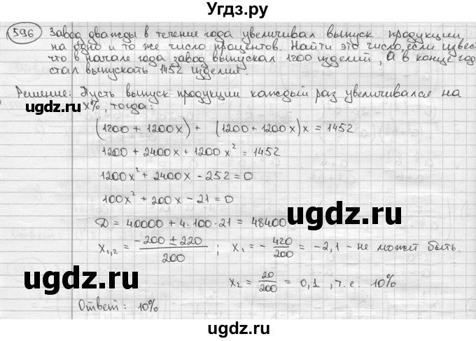 ГДЗ (решебник) по алгебре 9 класс Ш.А. Алимов / № / 596