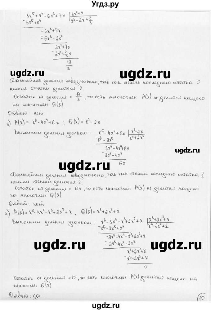 ГДЗ (решебник) по алгебре 9 класс Ш.А. Алимов / № / 6(продолжение 2)