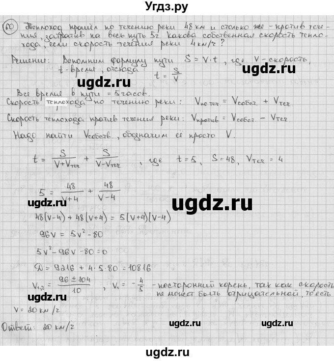 ГДЗ (решебник) по алгебре 9 класс Ш.А. Алимов / № / 60