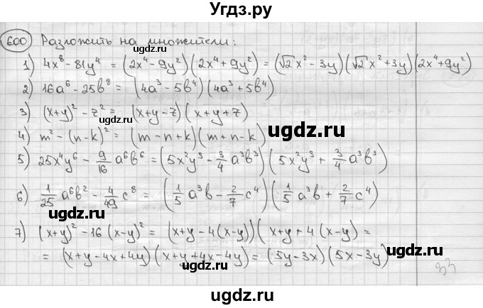ГДЗ (решебник) по алгебре 9 класс Ш.А. Алимов / № / 600