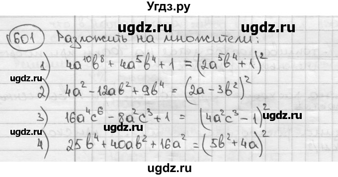 ГДЗ (решебник) по алгебре 9 класс Ш.А. Алимов / № / 601
