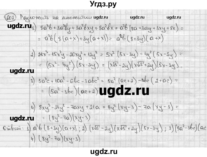 ГДЗ (решебник) по алгебре 9 класс Ш.А. Алимов / № / 602
