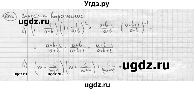 ГДЗ (решебник) по алгебре 9 класс Ш.А. Алимов / № / 603