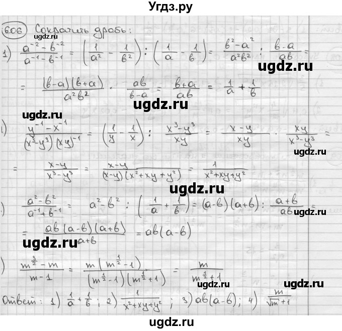 ГДЗ (решебник) по алгебре 9 класс Ш.А. Алимов / № / 606