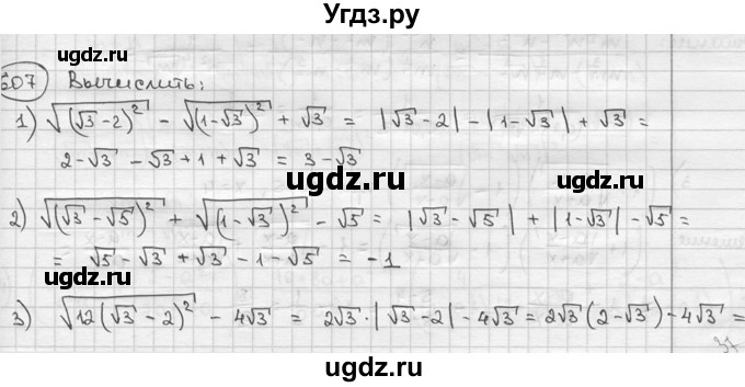 ГДЗ (решебник) по алгебре 9 класс Ш.А. Алимов / № / 607