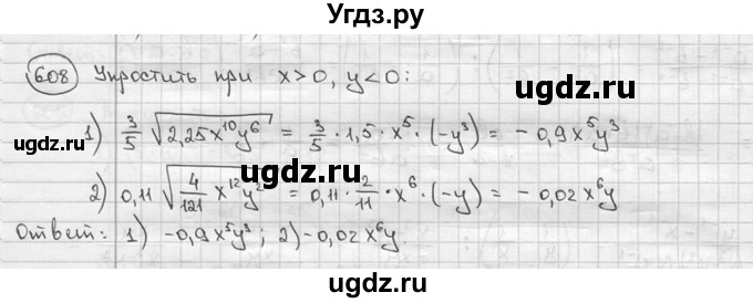 ГДЗ (решебник) по алгебре 9 класс Ш.А. Алимов / № / 608