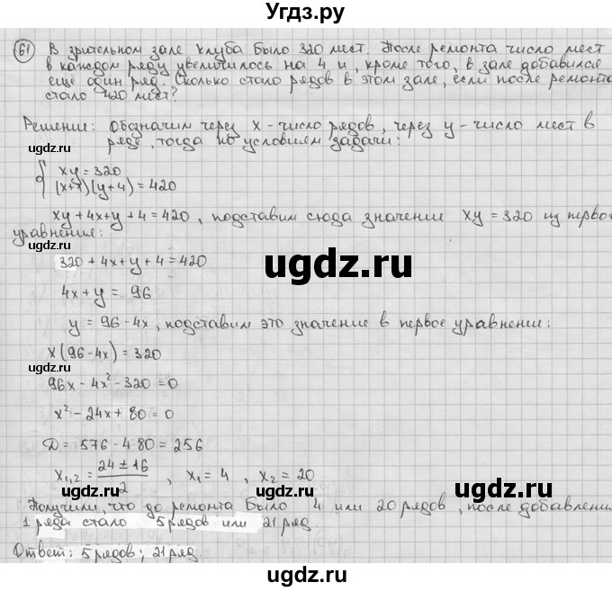 ГДЗ (решебник) по алгебре 9 класс Ш.А. Алимов / № / 61