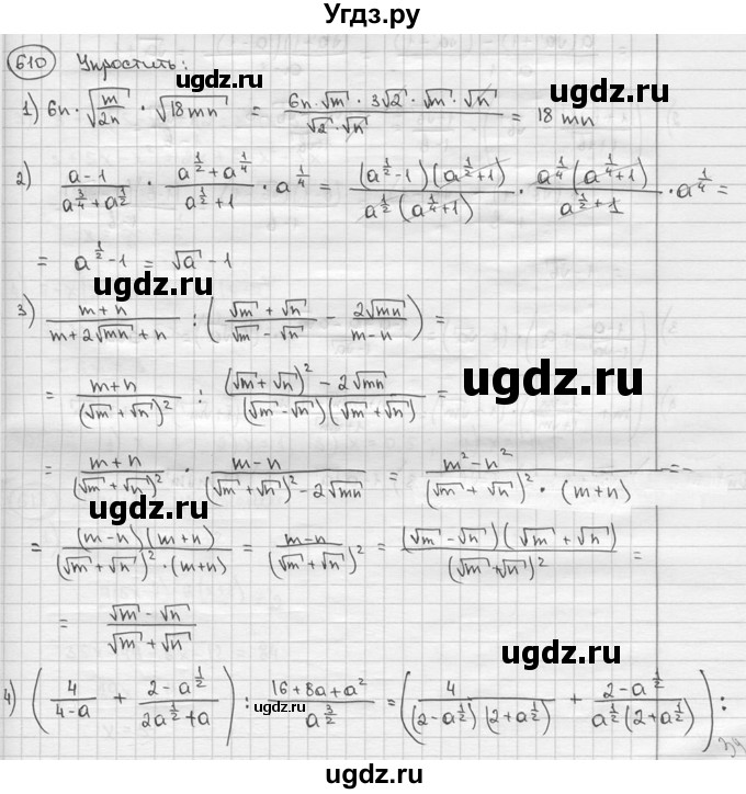 ГДЗ (решебник) по алгебре 9 класс Ш.А. Алимов / № / 610
