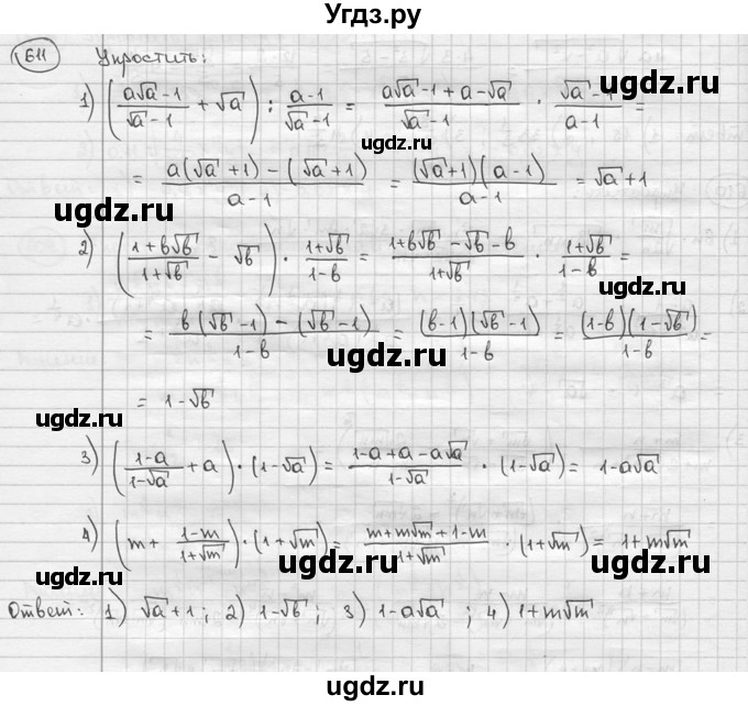 ГДЗ (решебник) по алгебре 9 класс Ш.А. Алимов / № / 611