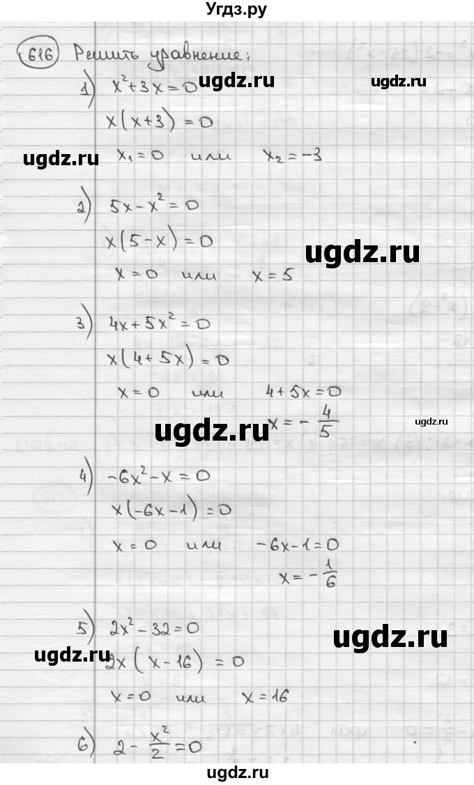 ГДЗ (решебник) по алгебре 9 класс Ш.А. Алимов / № / 616