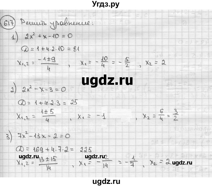 ГДЗ (решебник) по алгебре 9 класс Ш.А. Алимов / № / 617