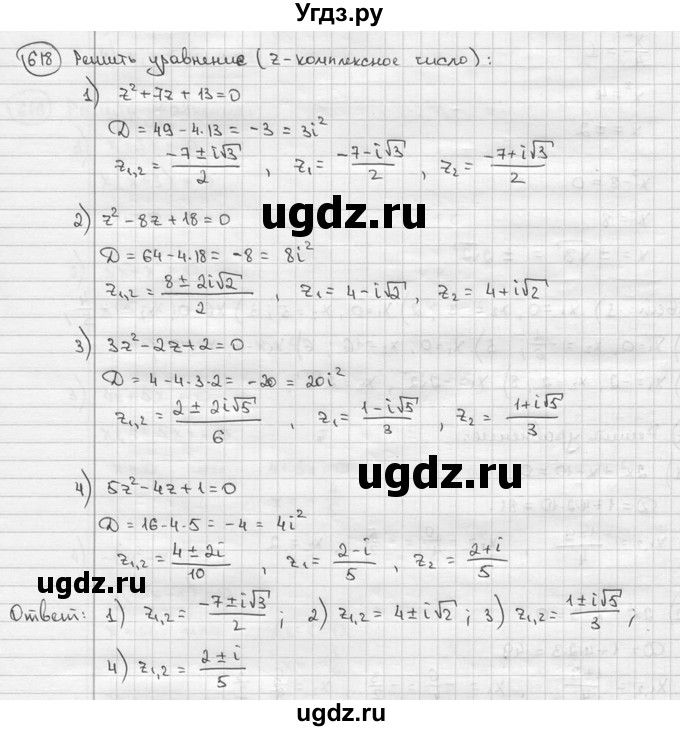 ГДЗ (решебник) по алгебре 9 класс Ш.А. Алимов / № / 618