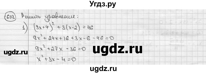 ГДЗ (решебник) по алгебре 9 класс Ш.А. Алимов / № / 619