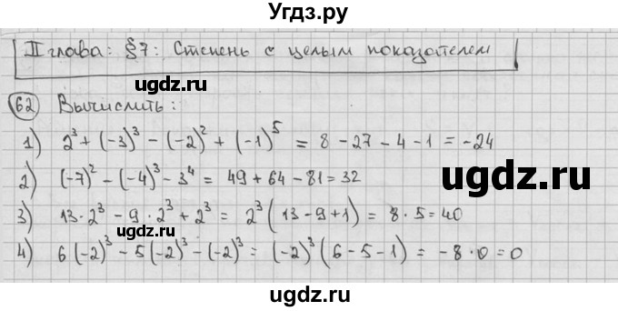 ГДЗ (решебник) по алгебре 9 класс Ш.А. Алимов / № / 62